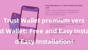 Trust Wallet premium version Trust Wallet: Free and Easy Installation!